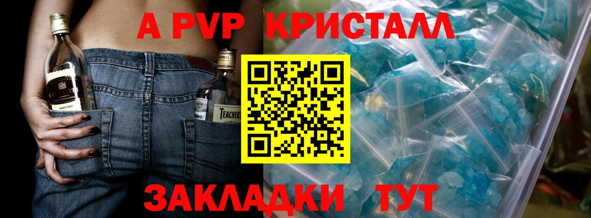 Егорьевск  APVP кристаллы  A PVP СК  Вход с VPN 