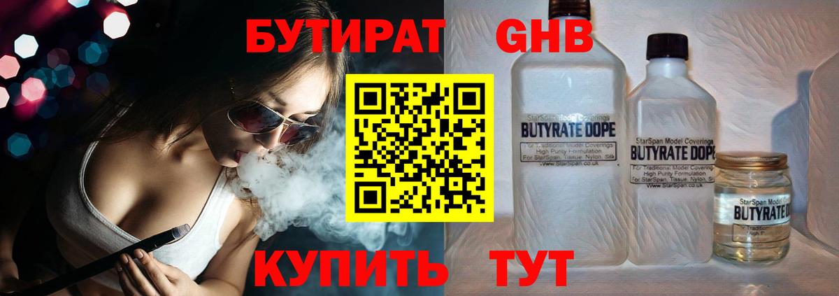 БУТИРАТ BDO Егорьевск