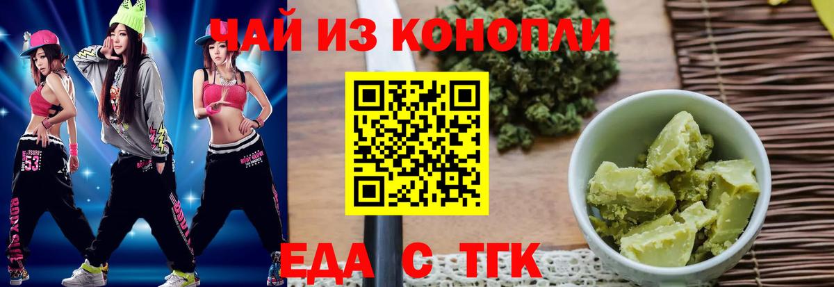 Еда ТГК конопля  Вход с VPN  Егорьевск 