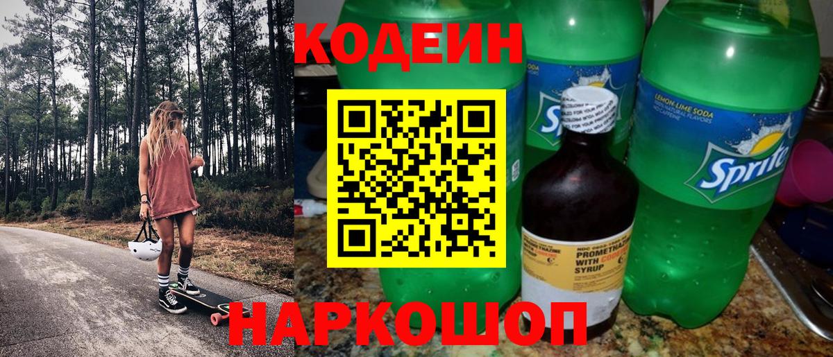 Кодеиновый сироп Lean напиток Lean (лин)  Кодеиновый сироп Lean напиток Lean (лин)  Вход с VPN  Егорьевск 