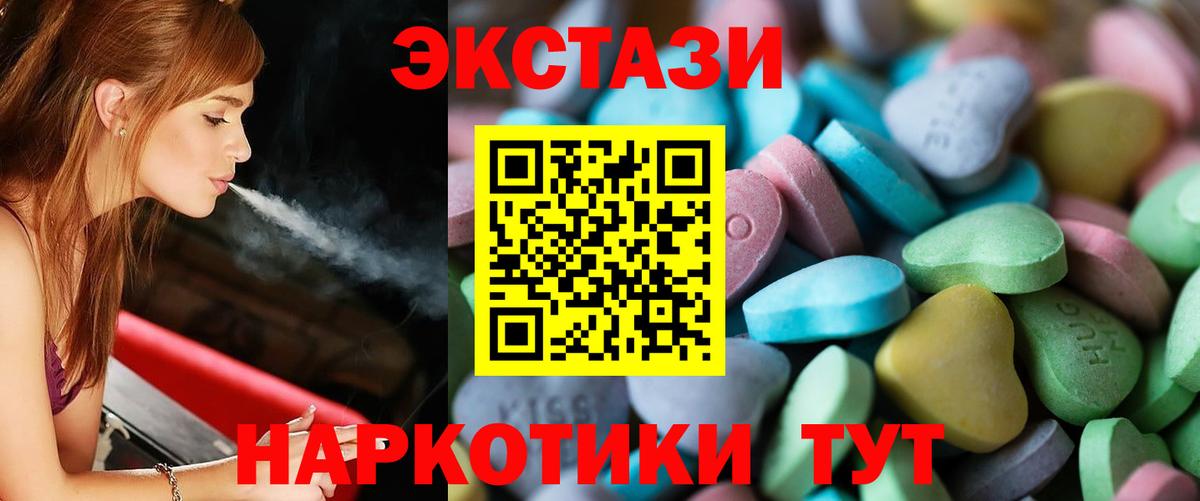 Экстази 280мг Егорьевск