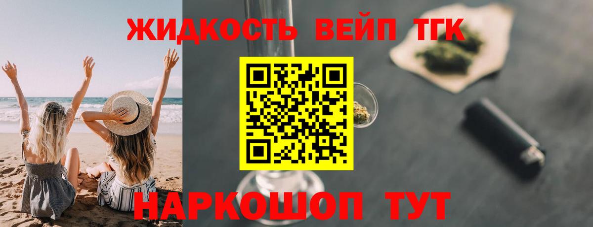 ТГК жижа Егорьевск